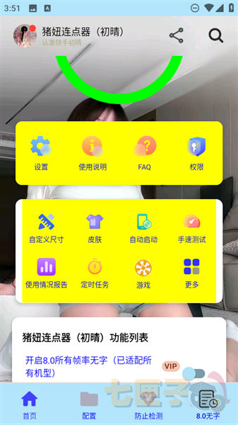 猪妞连点器(初晴)