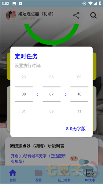 猪妞连点器(初晴)
