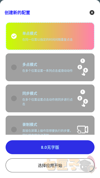 猪妞连点器(初晴)