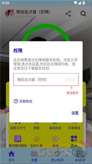 猪妞连点器(初晴)