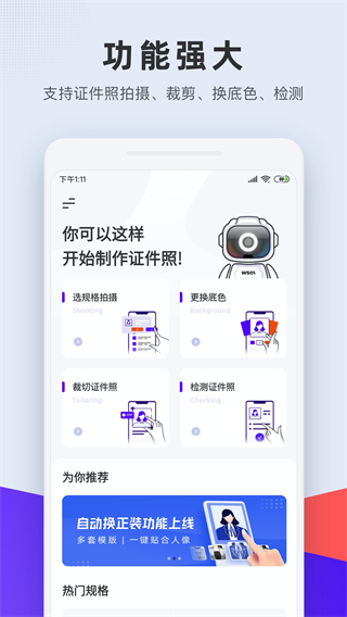 合格证件照截图2