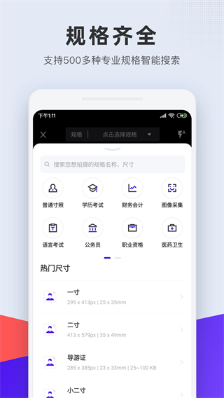 合格证件照截图1