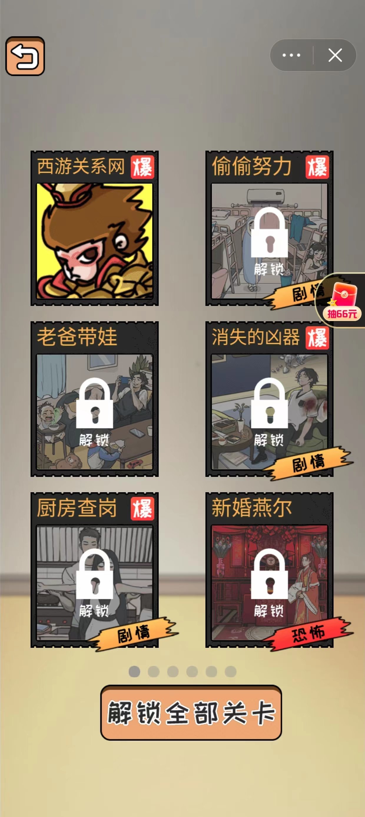 全民剧本大师截图3