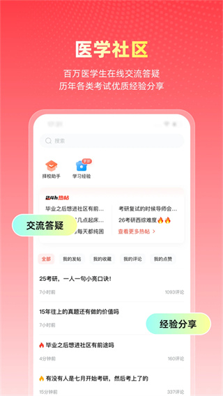 医考帮题库截图1