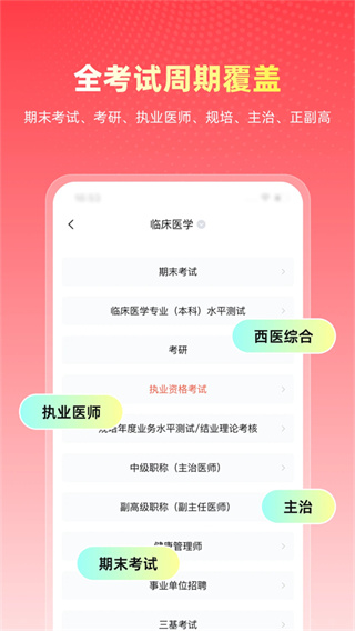 医考帮题库截图3
