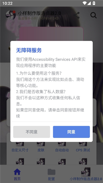 小样制作版连点器截图1