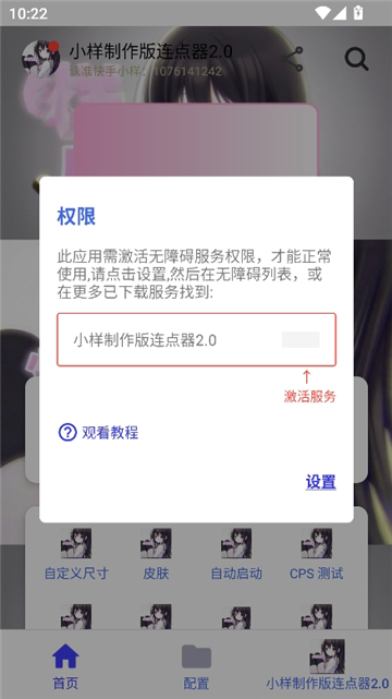 小样制作版连点器截图2