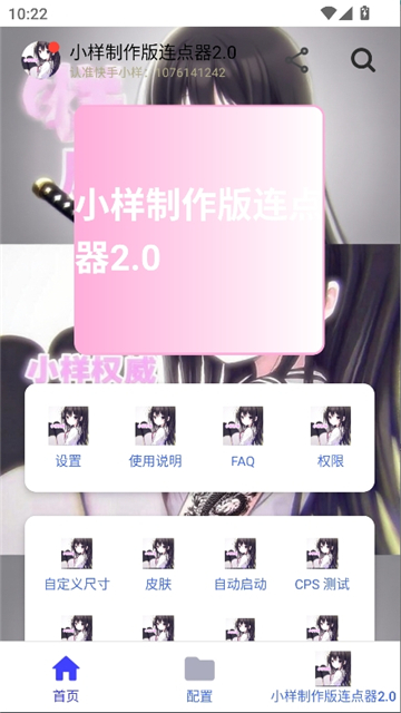 小样制作版连点器截图3