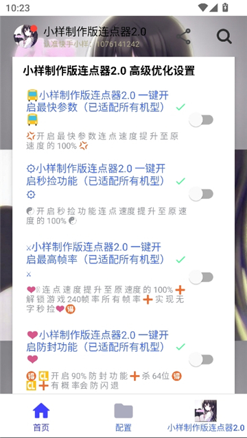 小样制作版连点器截图4
