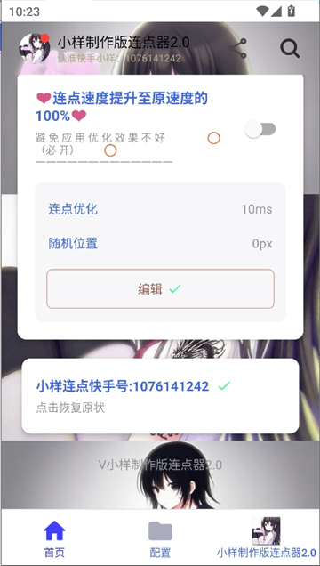 小样制作版连点器截图5