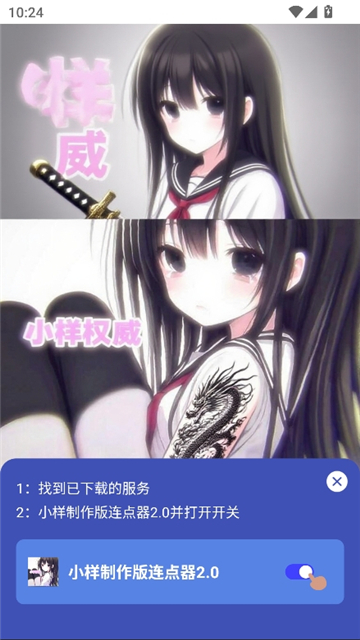 小样制作版连点器截图8