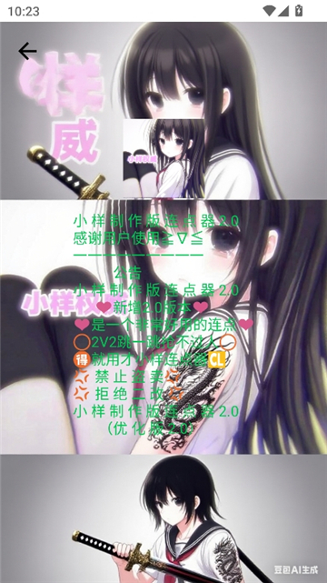 小样制作版连点器截图7