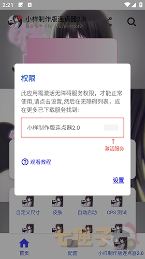 小样制作版连点器