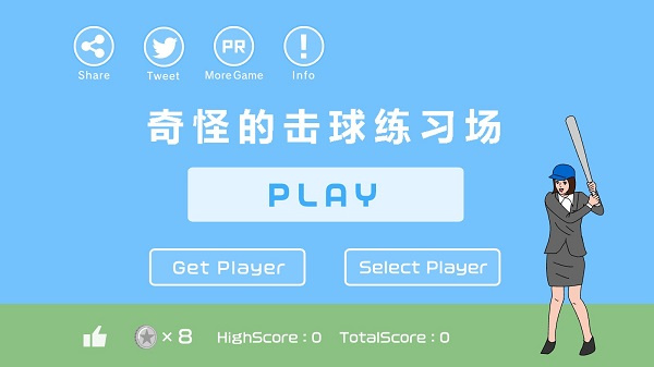 奇怪的击球练习场截图3