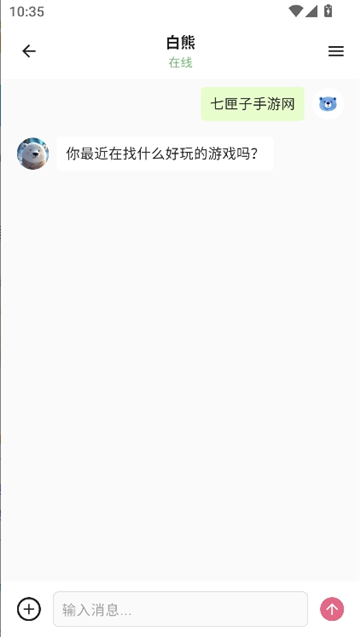 白熊ai聊天截图8