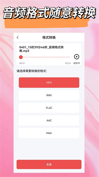 音频一键剪辑截图3