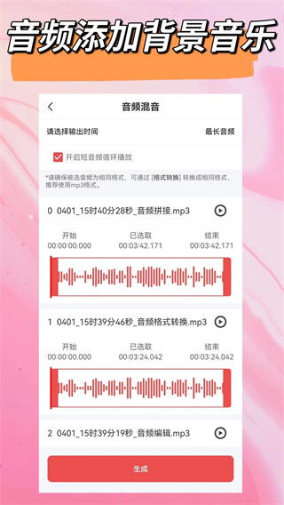 音频一键剪辑截图4