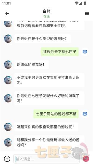 白熊ai聊天