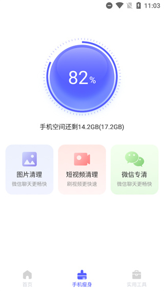 极速助手清理截图3