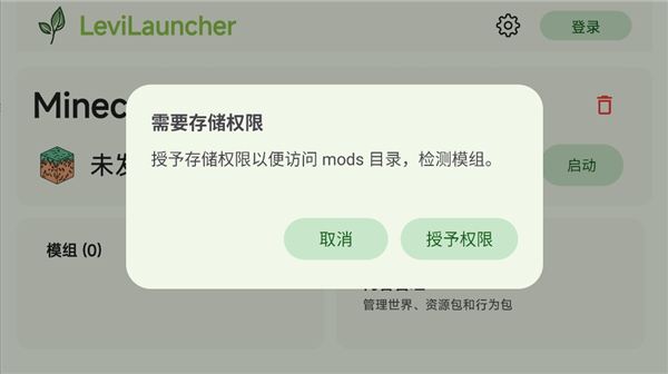 levilauncher截图2