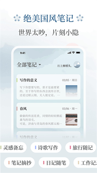 小隐笔记截图2