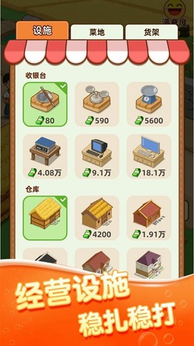 幸福菜市场截图2