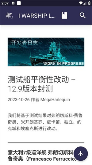 浩舰iwarship截图3