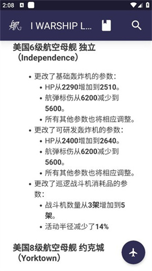 浩舰iwarship截图2