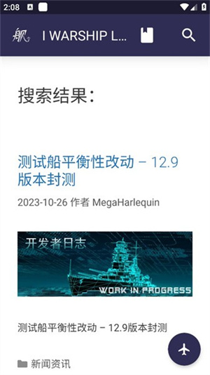 浩舰iwarship截图4