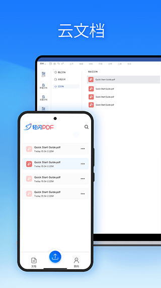 轻闪pdf转换器截图3