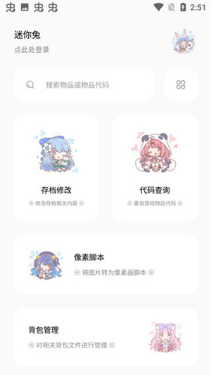 迷你兔子app截图1
