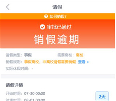 今日校园假条生成器