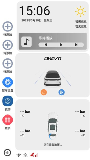 智车桌面截图1