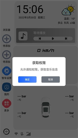 智车桌面截图3