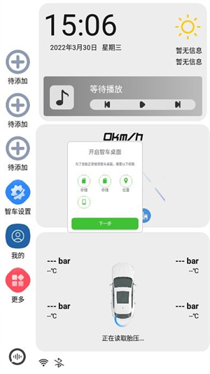 智车桌面截图2