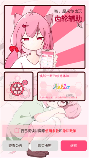 齿轮辅助粉色正版截图2