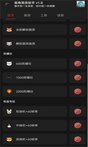 鲨鱼画质助手官方正版截图1