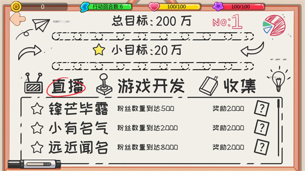 人生逆袭模拟器截图1