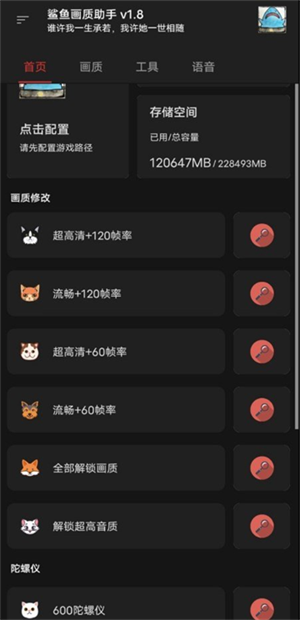 鲨鱼画质助手官方正版