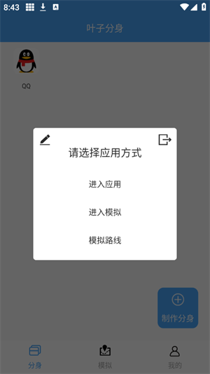 叶子多开截图2