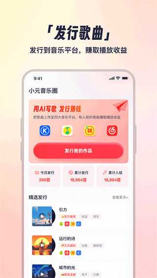 小元音乐圈截图2