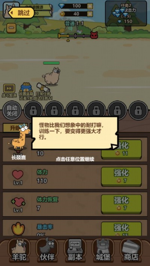 愤怒的小羊截图1