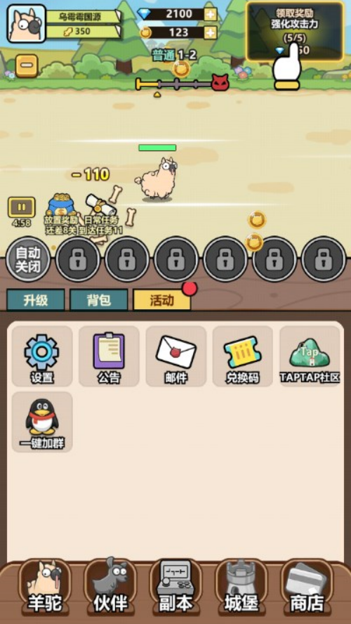 愤怒的小羊截图2