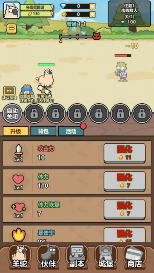 愤怒的小羊截图4