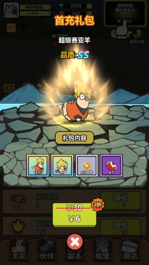 愤怒的小羊截图3