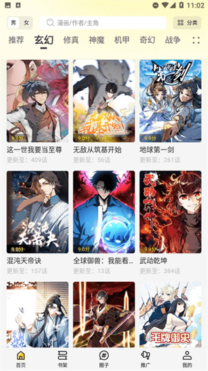 星绘屋漫画截图3