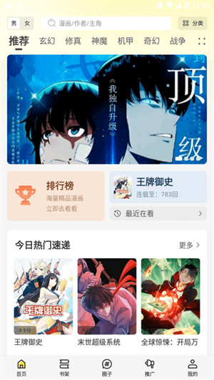 星绘屋漫画截图2