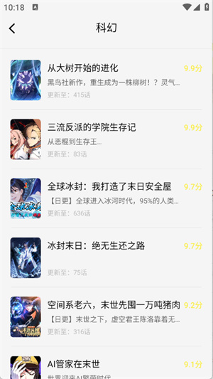 星绘屋漫画截图5