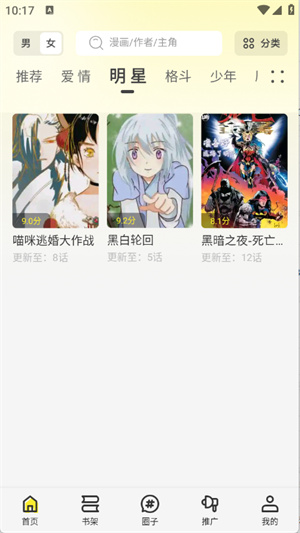 星绘屋漫画截图7