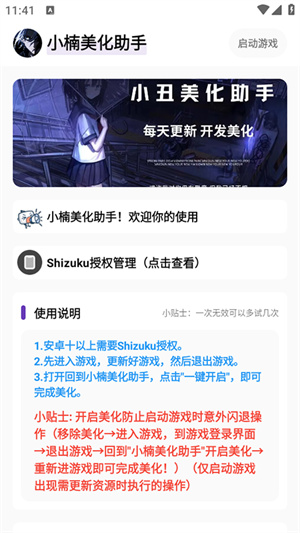 小楠美化助手截图1